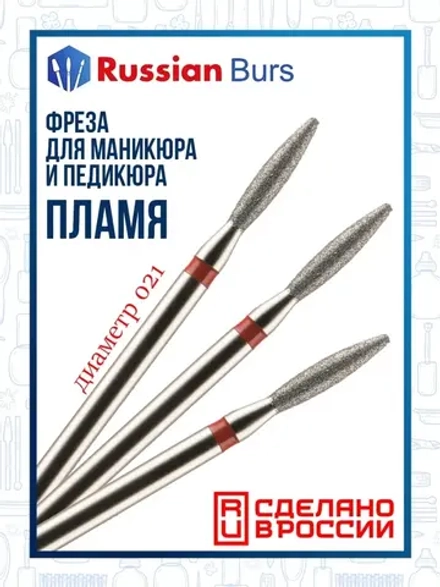 Алмазная фреза безопасное пламя 021 диаметр (красное) 3 шт