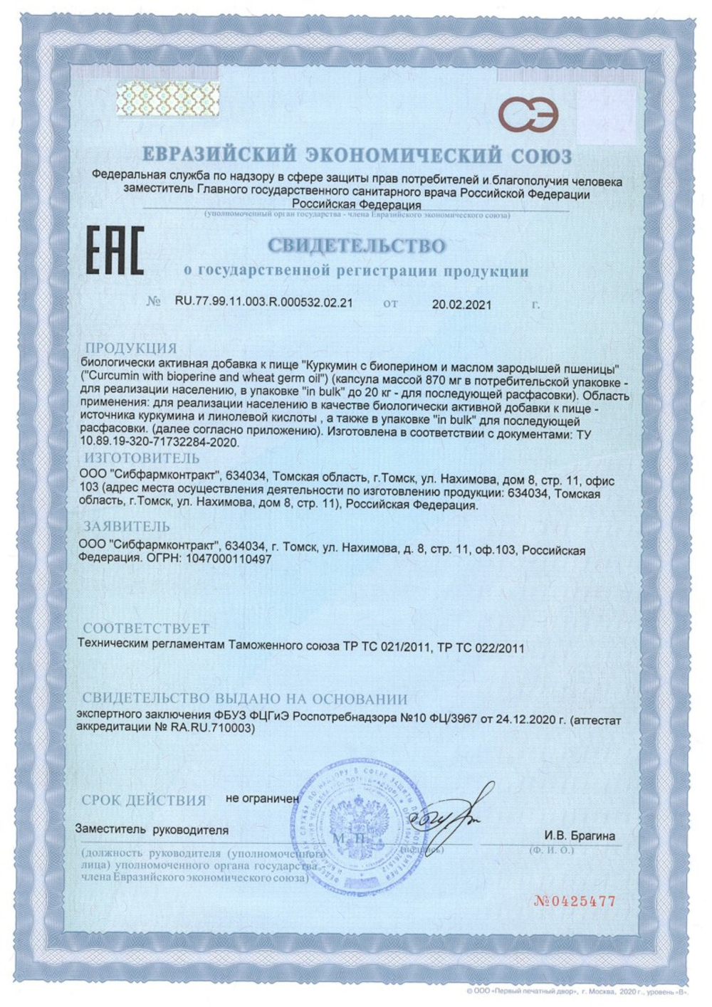 Куркумин (60 капсул)