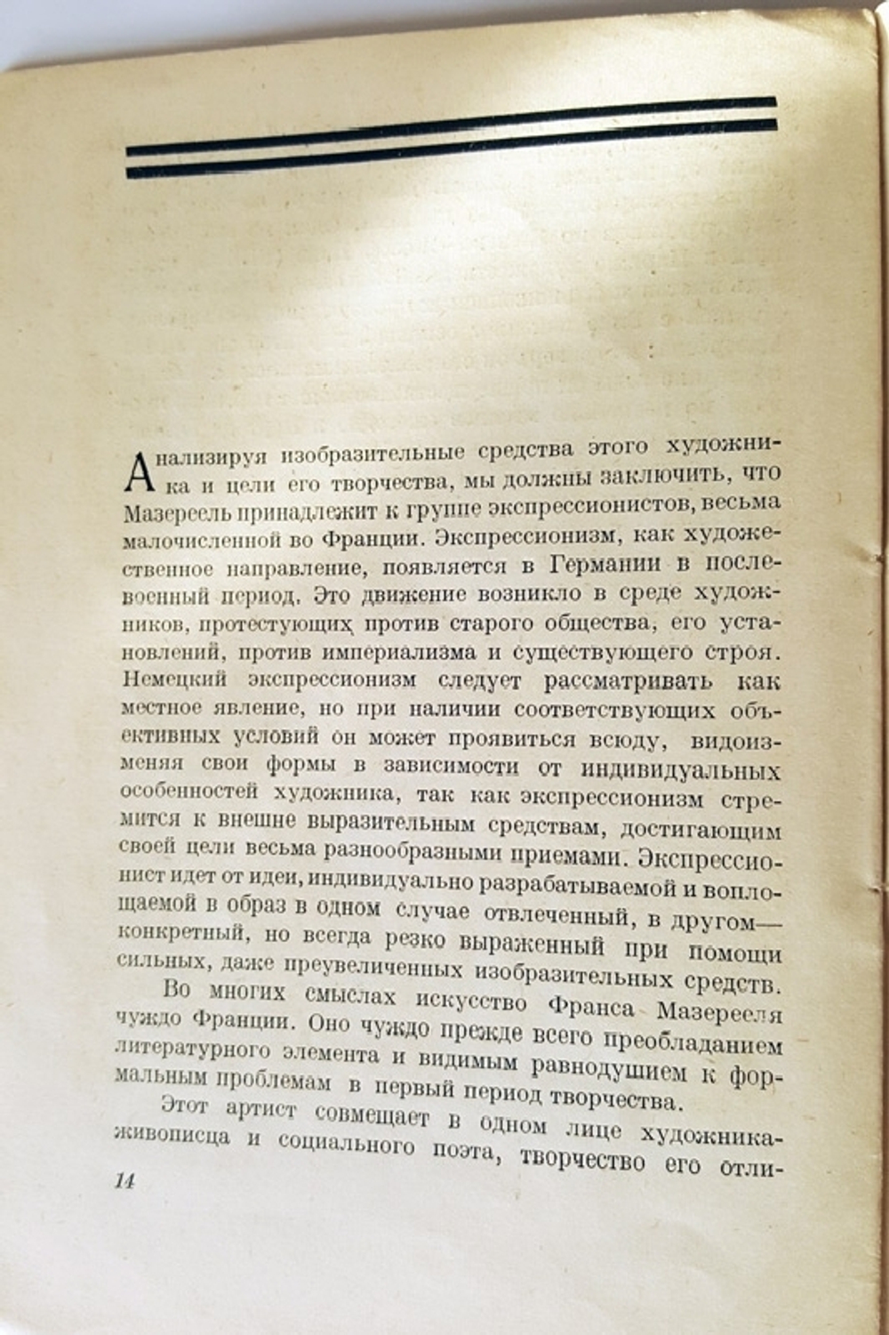"Франс Мазереель". К.Зеленина. 1930г. - антикварное издание
