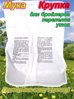 Мука известняковая 12кг крупка для кур