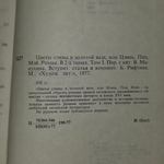 книга " Цветы сливы в золотой вазе или Цзинь, Пин, Мэй " том1