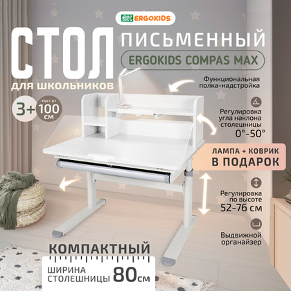 Письменный стол для школьников Ergokids Compas Max ТН-308