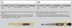 Нож OLFA "AUTOLOCK", безопасный, 9мм OL-A-5