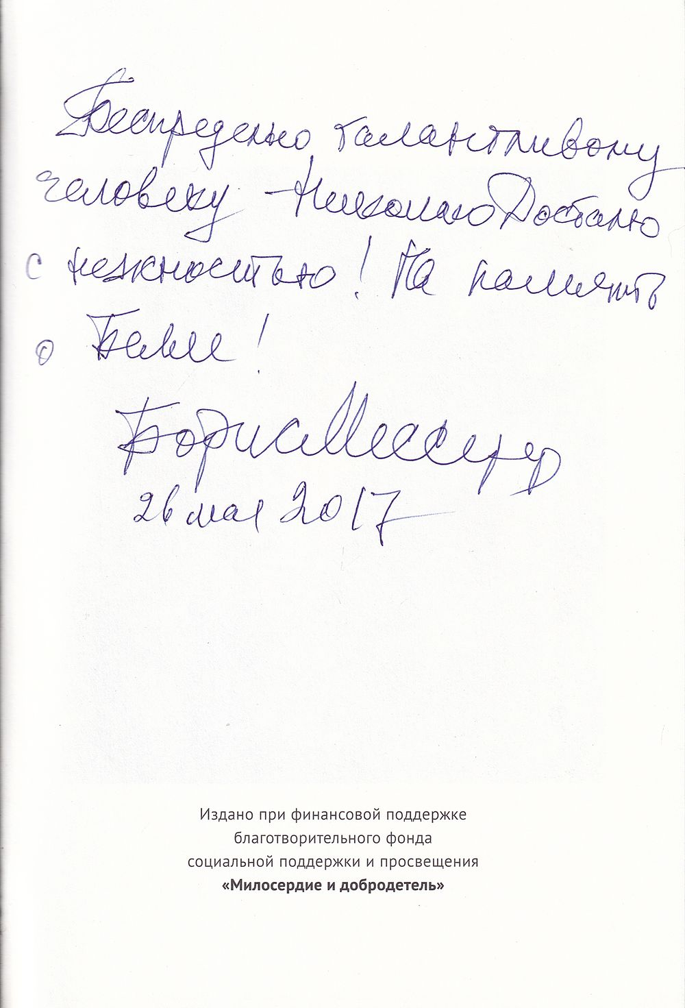 Письма Беллы. С автографом Б. Мессерера