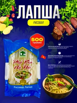Вьетнамская рисовая лапша , 500гр.