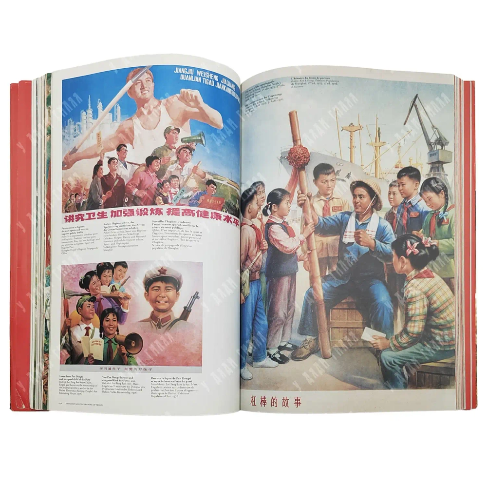 [На англ., фр. и нем. яз. Китайские пропагандистские плакаты] Chinese Propaganda Posters. Koln, 2007