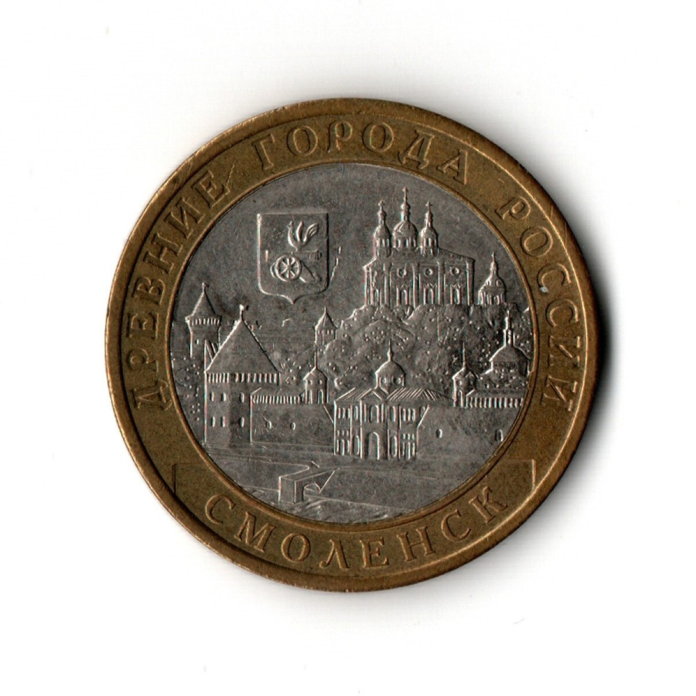 10 рублей 2008 г. Древние города России. Смоленск. СПМД VF