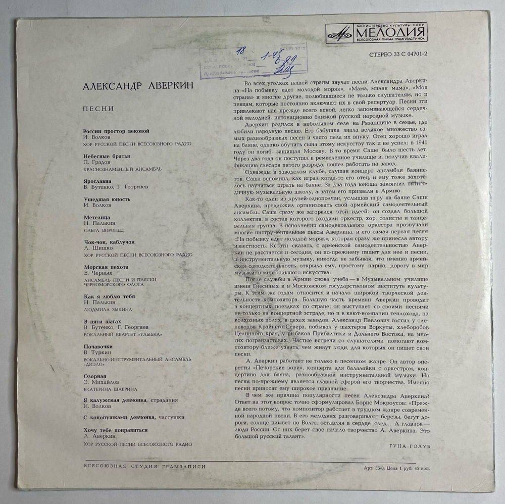 Винтажная виниловая пластинка LP Александр Аверкин Песни (СССР 1974) (Зыкина, Улыбка, Шаврина, Воронец)