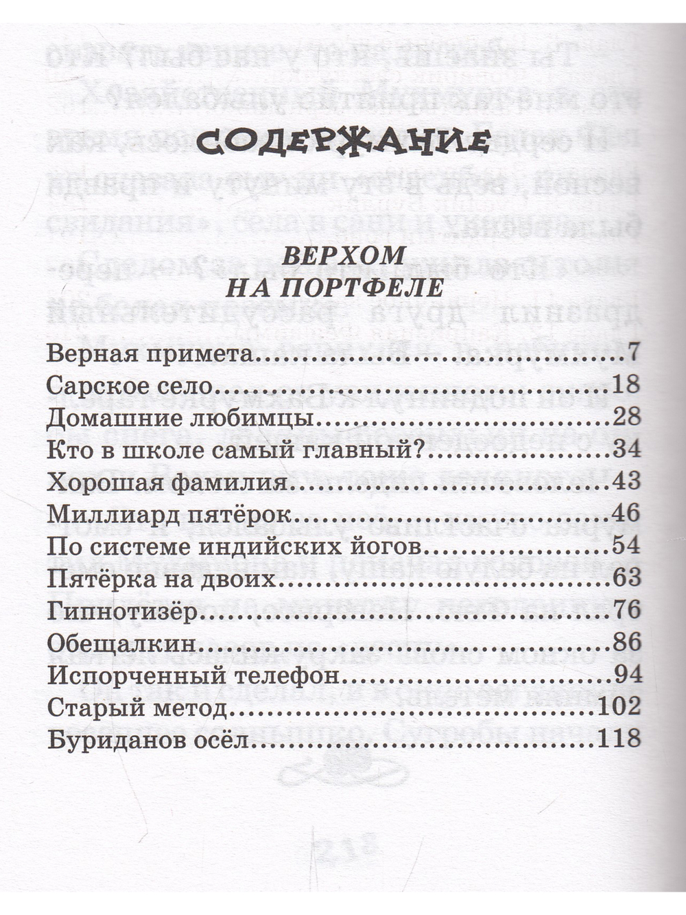 Верхом на портфеле