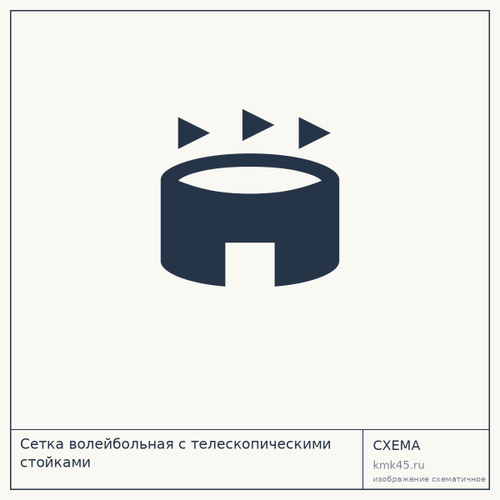 Сетка волейбольная с телескопическими стойками — от 20 000 ₽