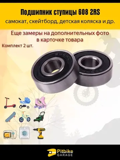 Ptt Bt Kt Подшипник для самоката 8x22x7мм - 4шт