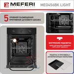 Электрический духовой шкаф Meferi MEO456BK LIGHT фото 3