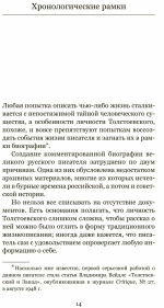 Загадка Толстоевского