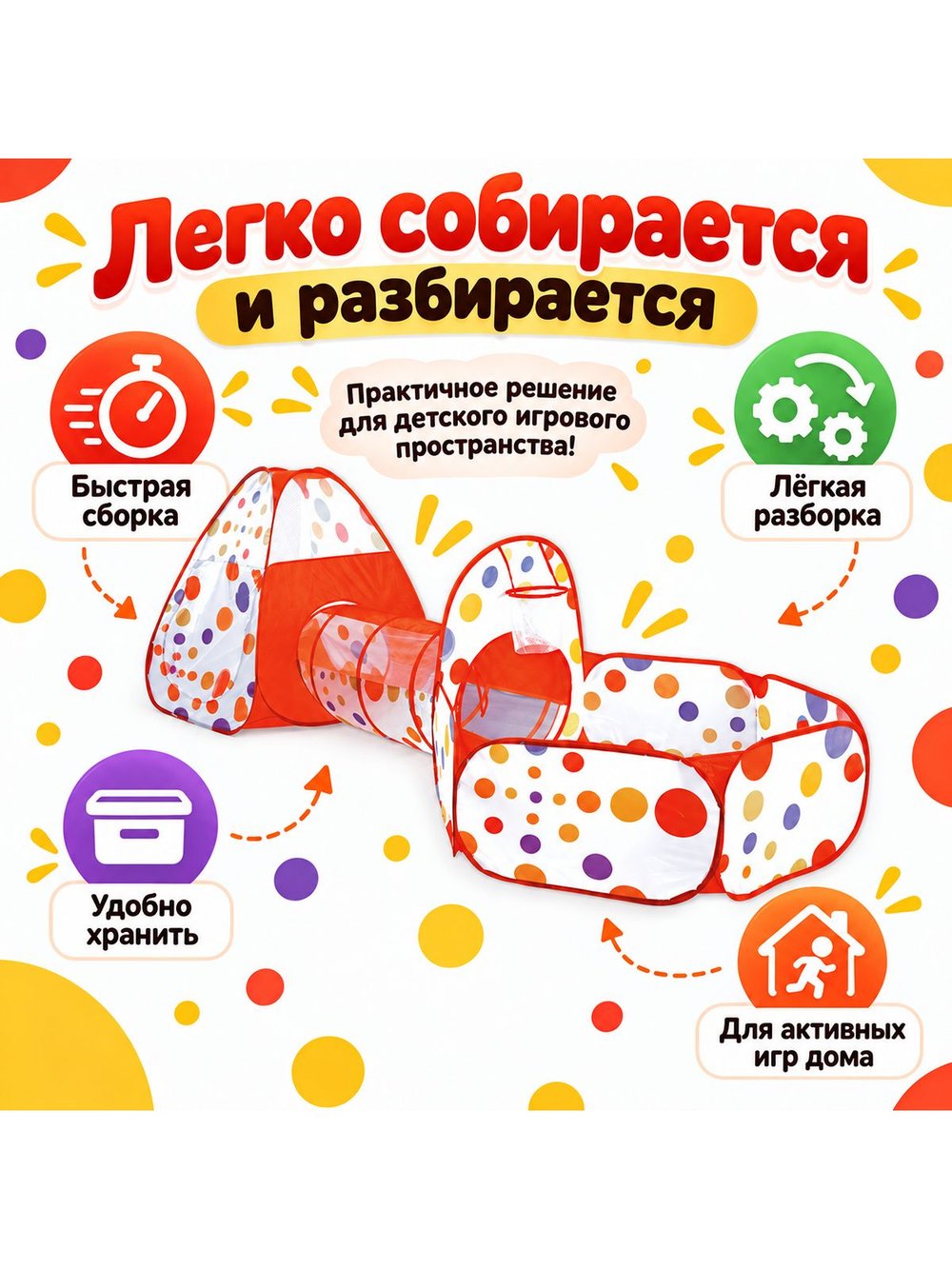 Детская палатка для игр с туннелем 290х120х96см  (201852501)