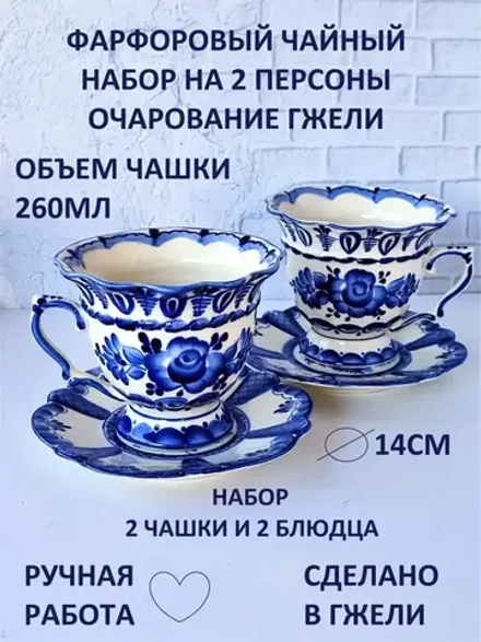 Кофейный набор чайная пара фарфор посуда Гжель чашка блюдце