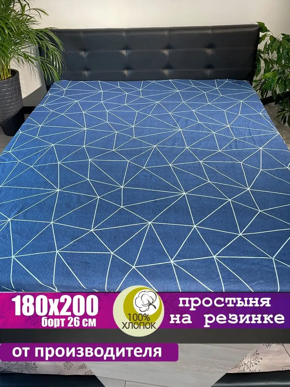 Простыня на резинке 180*200 СОНиЯ/ простынь