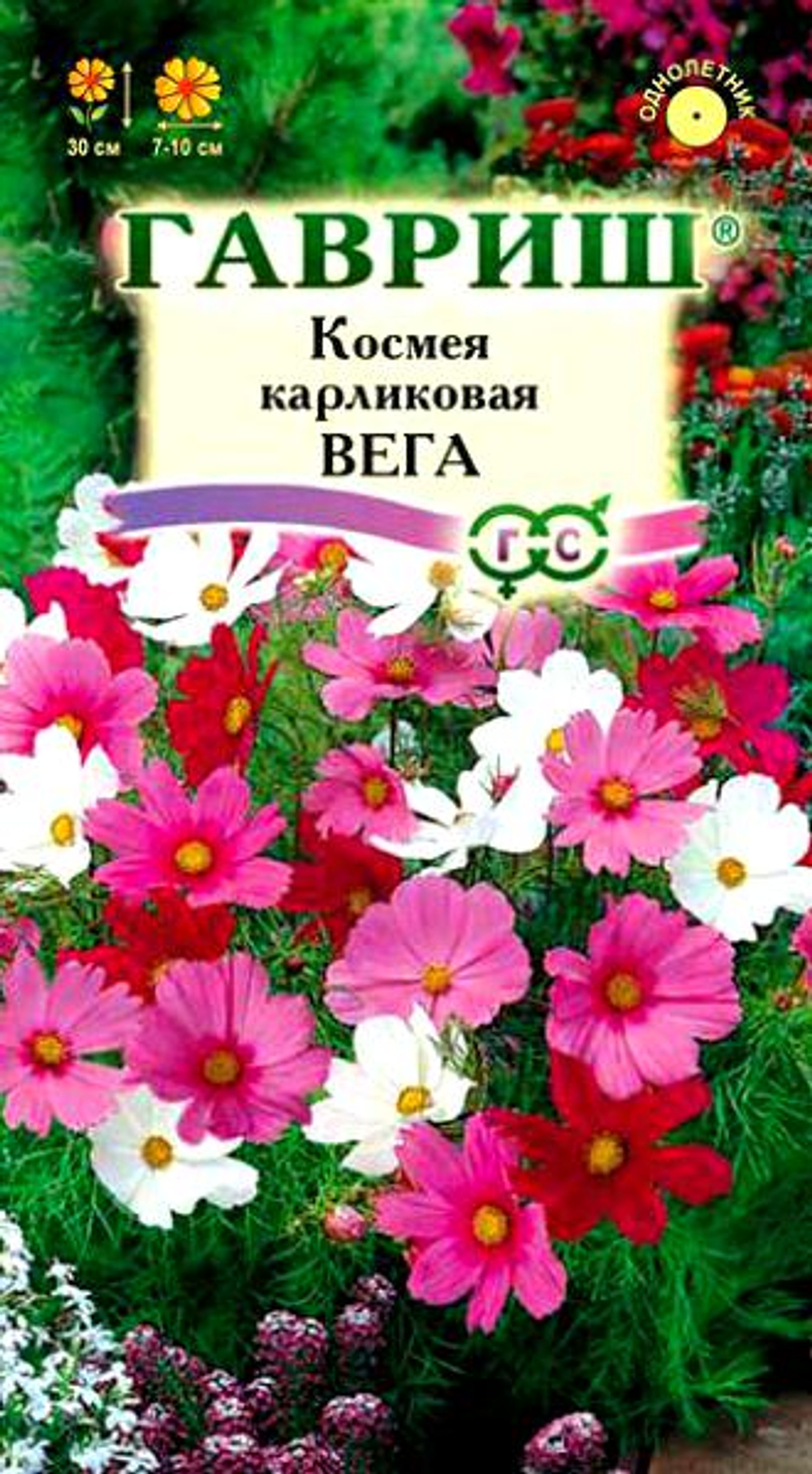 Космея Вега 0,5г