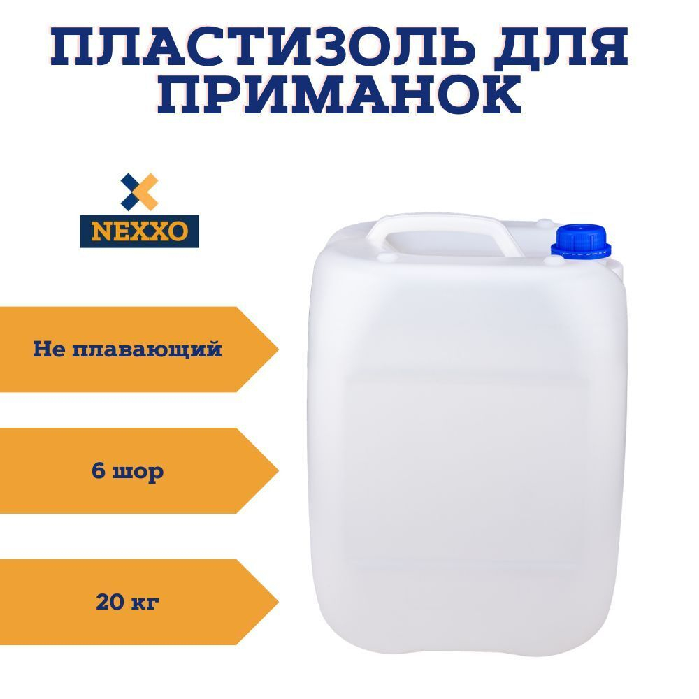 Пластизоль для рыболовных приманок