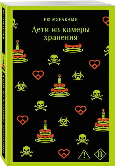 Дети из камеры хранения