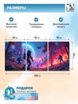 Модульная картина "Нет места природе" 150х70 см