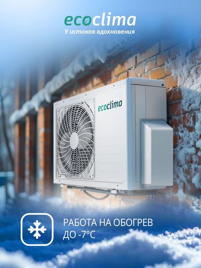 Настенная сплит-система Ecoclima ECW-CH12/AA-4R1 + EC-CH12/A-4R1, белый
