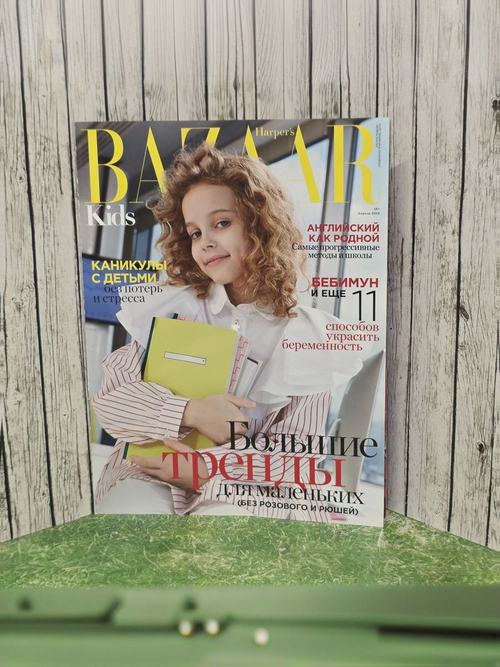 Журнал Bazaar Kids. Большие тренды для маленьких