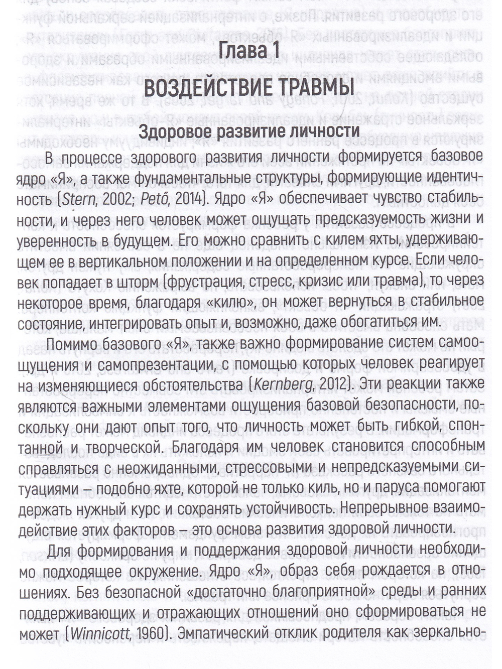 Трансгенерационная травма и терапия
