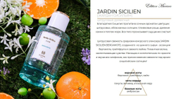 MAISON MAISSA Парфюмерная вода Jardin Sicilien 100 мл
