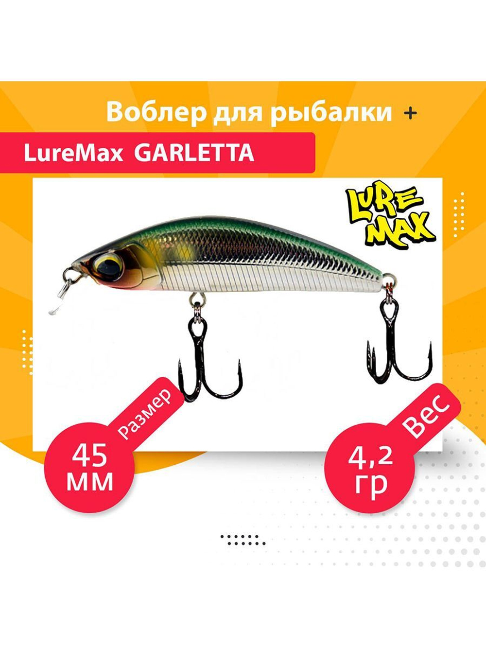 Воблер для рыбалки GARLETTA 60S-078 6,4 г., тонущий