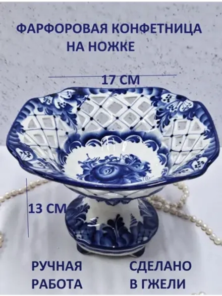 Конфетница Гжель