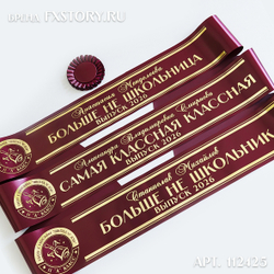 Лента наградная "Выпускник 11 класс". Арт. № 24, цвета в ассортименте.