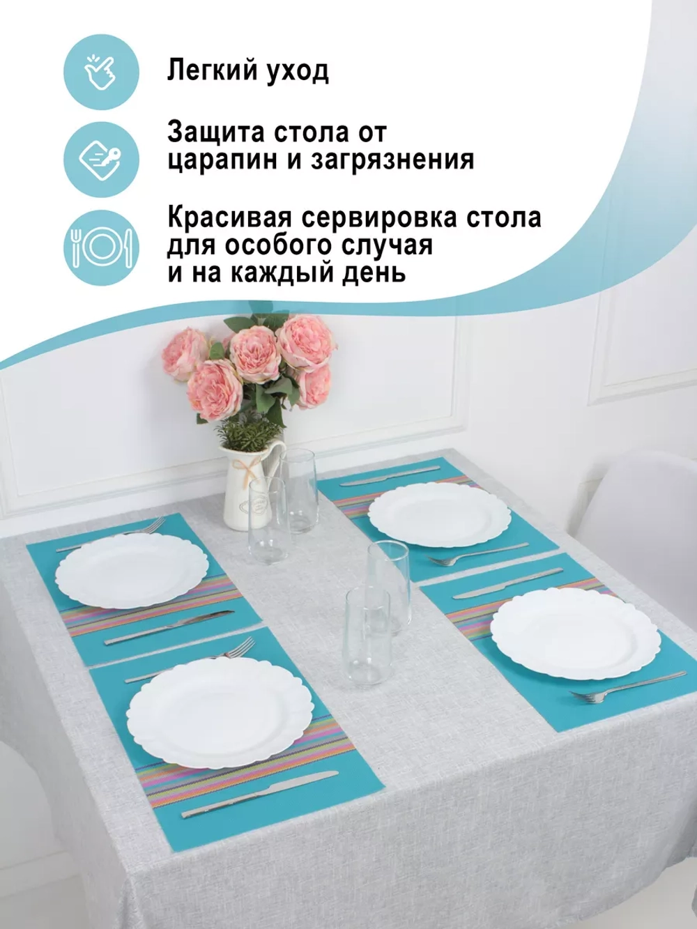 Плейсматы прямоугольные набор на стол