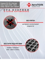 EVA коврики с бортами в салон автомобиля, GEELY Tugella.