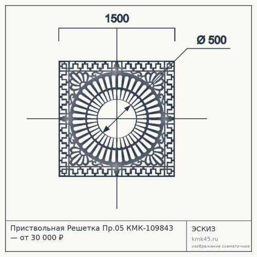 Приствольная Решетка Пр.05 КМК-109843 — от 30 000 ₽