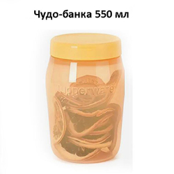 Чудо-Банка 4,5 литра с ручкой Tupperware