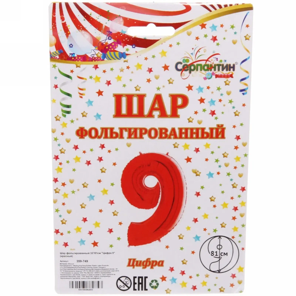 Шар фольгированный 32'/81см «Цифра 9» (красный)