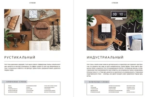 Homebody. Дом с вашим характером