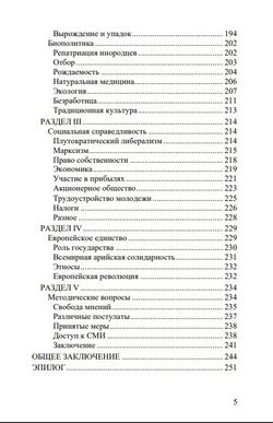 Выживут ли белые народы. Гастон-Арман Амодрюз. Категория 1