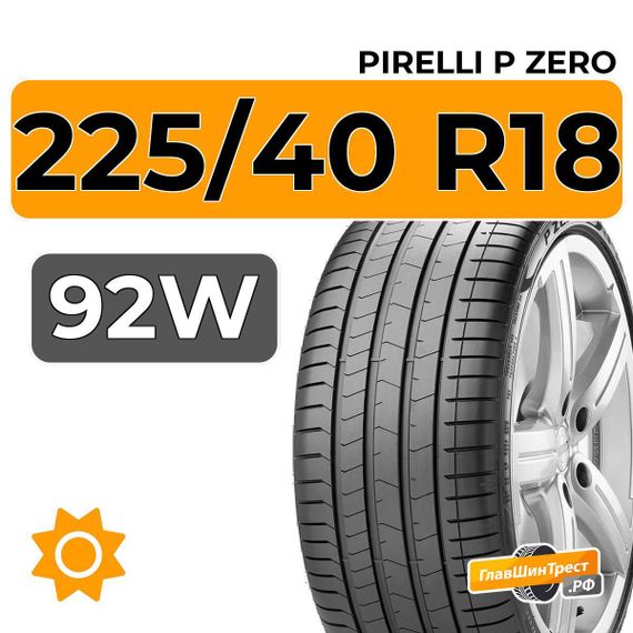Pirelli P Zero 225/40 R18 92W XL RunFlat