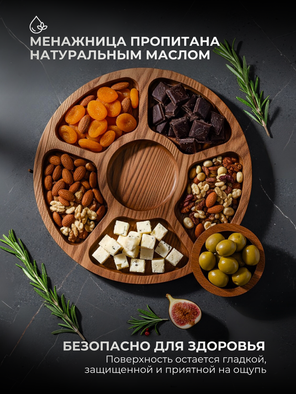 Менажница деревянная круглая 25 см