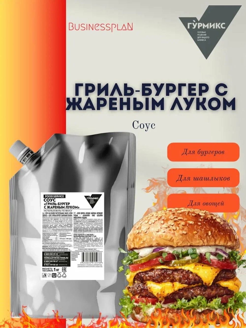 Соус Гриль-бургер с жареным луком балк "Гурмикс" 1 кг (Россия)