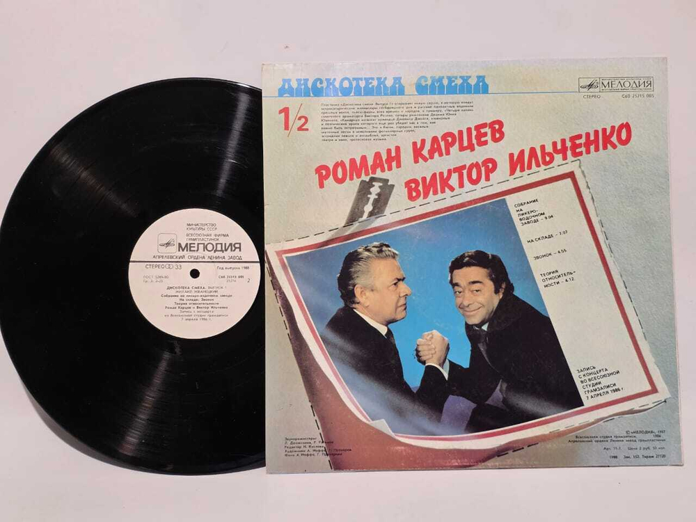 Виниловая пластинка Михаил Жванецкий - Дискотека Смеха 1/1