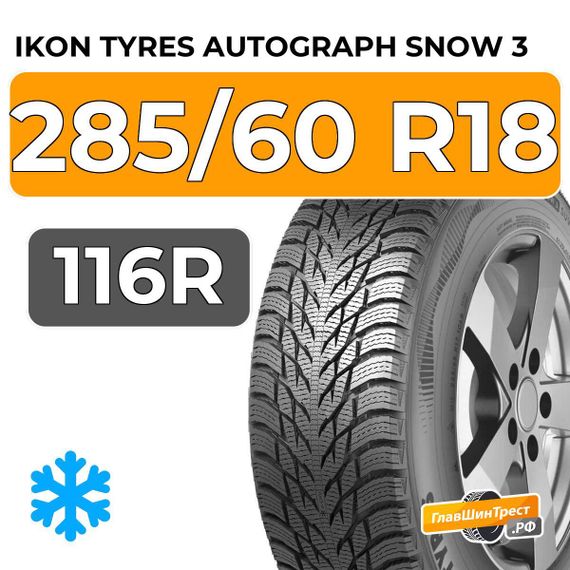 Ikon Tyres Autograph Snow 3 SUV 285/60 R18 116R