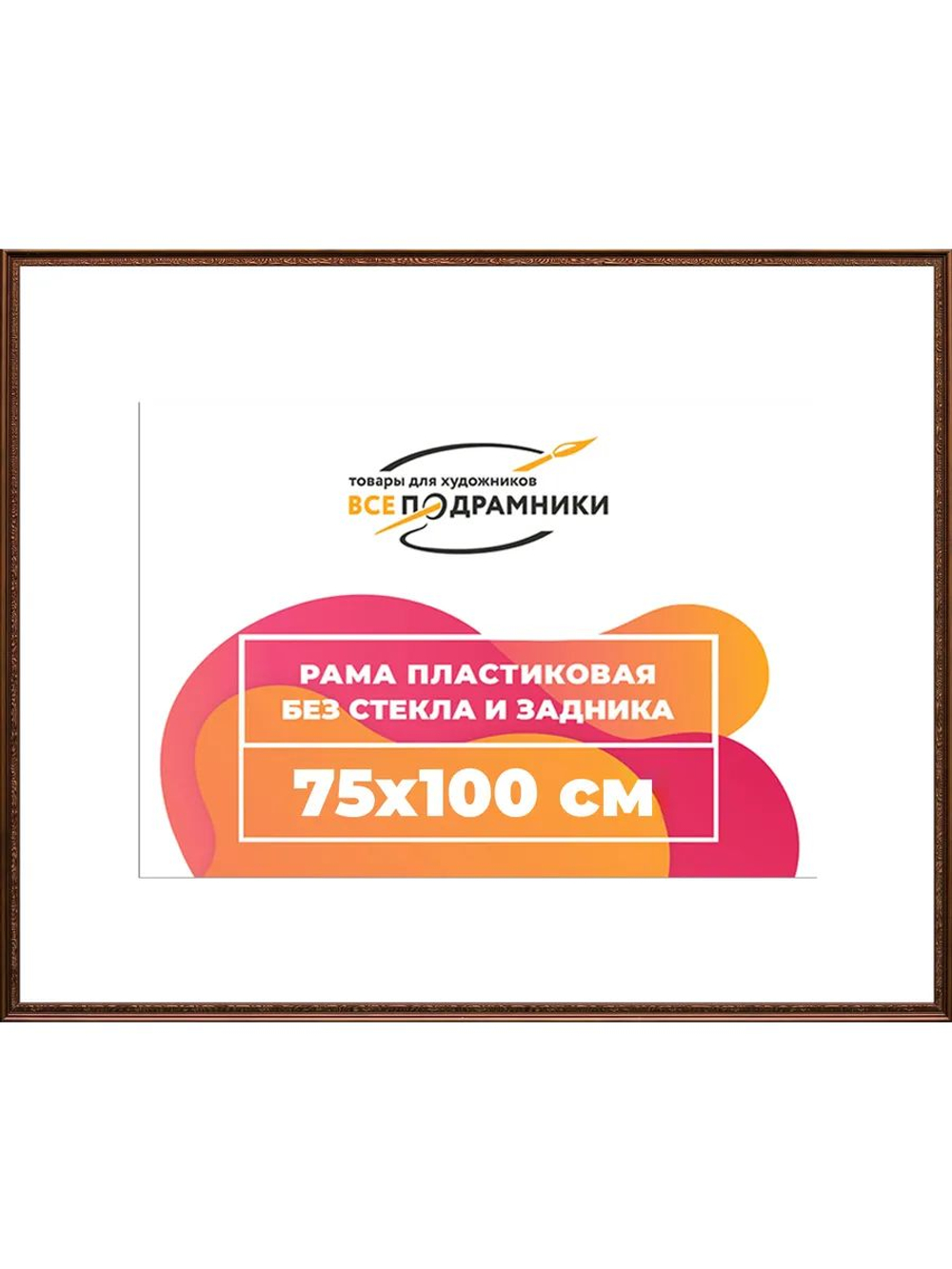 Рамка 45x100 багетная для картин на подрамнике, зеркал