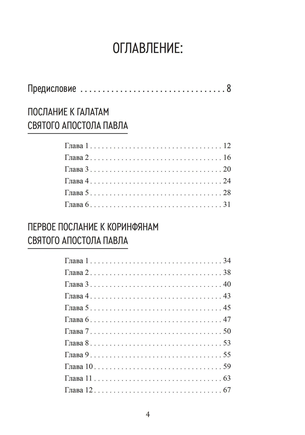 Апостоликон Маркиона