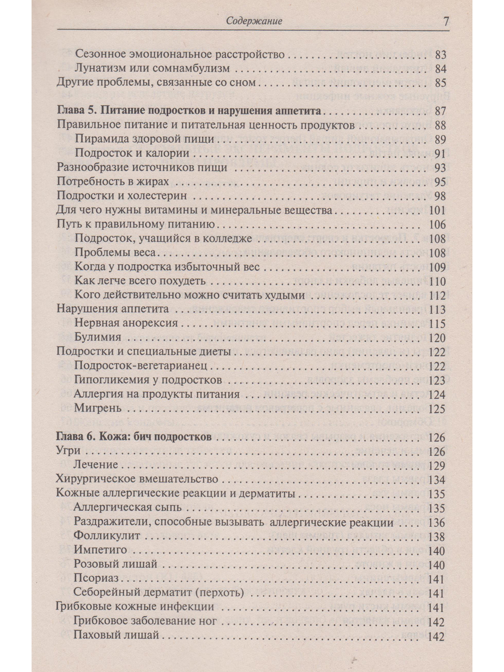 Здоровье подростков. Справочник для родителей