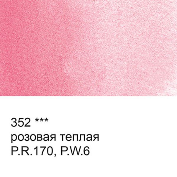 Краска акварель художественная, кювета 2.5 мл, 352 розовая теплая, Vista-Artista VAW