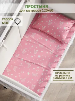 Простынь детская бязь Сказка "Бабочки на розовом"