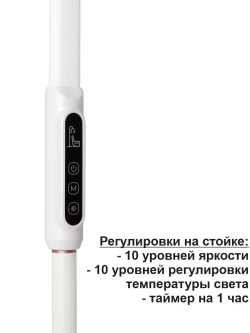 Лампа напольная светодиодная, торшер