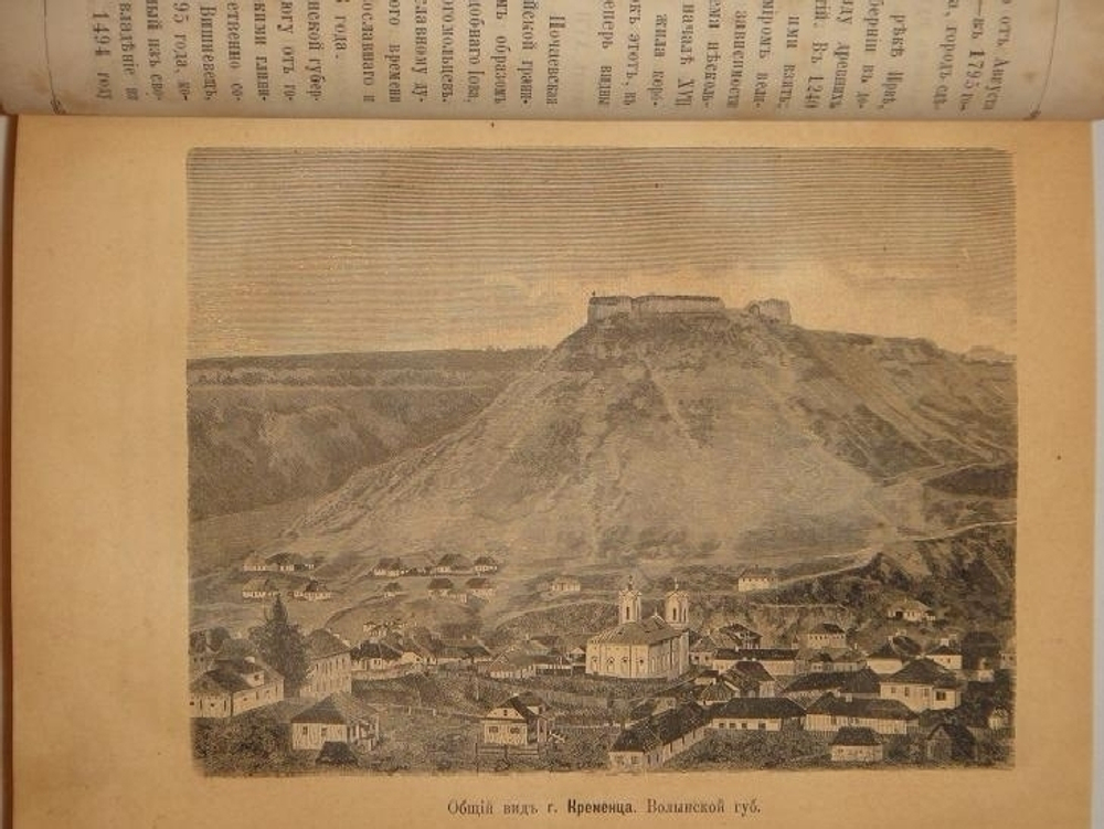 "Святая Русь. Всенародная история Российского Государства. В трёх томах ( двух переплётах )". Под редакцией Константина Соловьёва. 1886г.